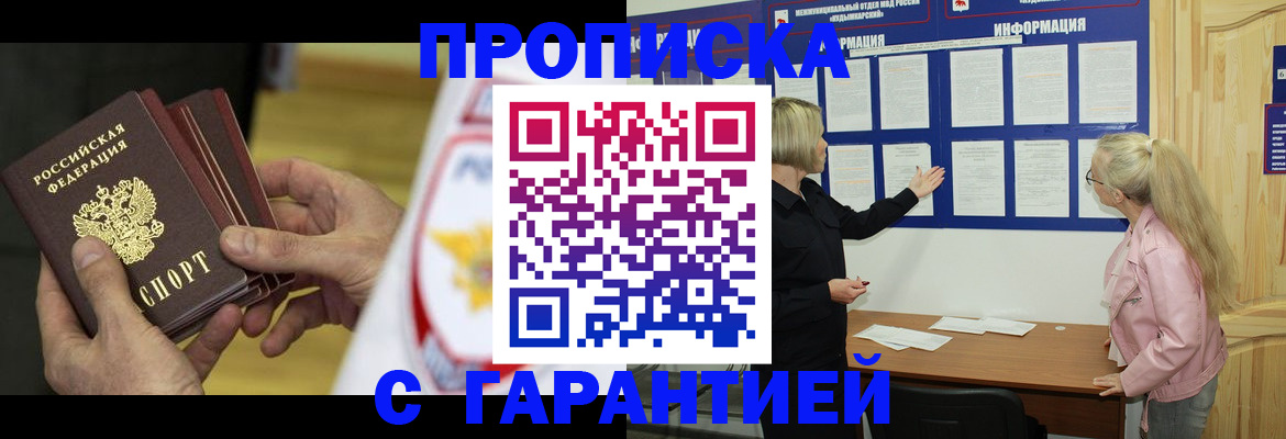 прописка иностранных граждан в Котельниках