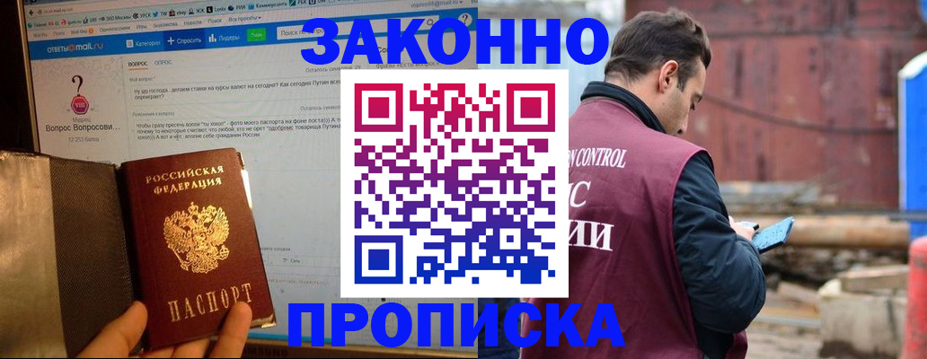 временная регистрация в квартире в Котельниках