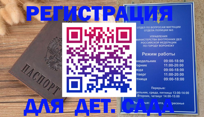 прописка гарантия в Котельниках