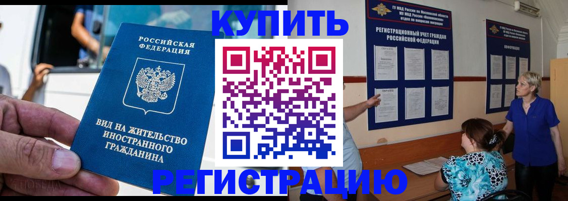 миграционный учет в Котельниках
